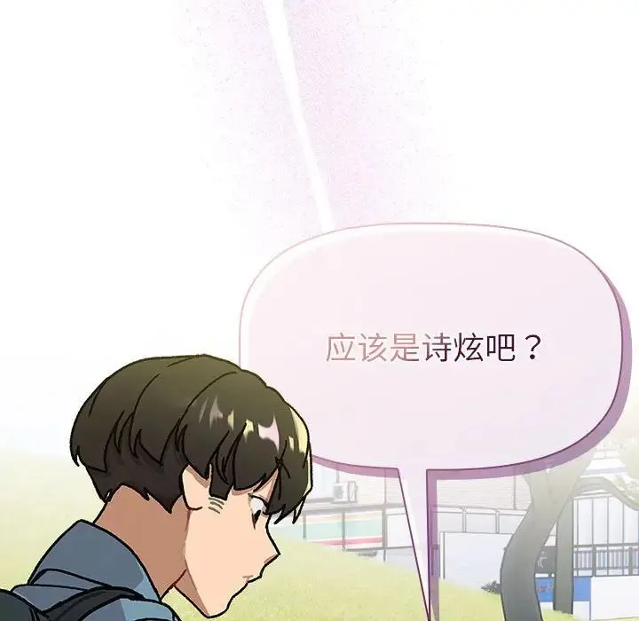 分组换换爱 - 第105話 - page 185