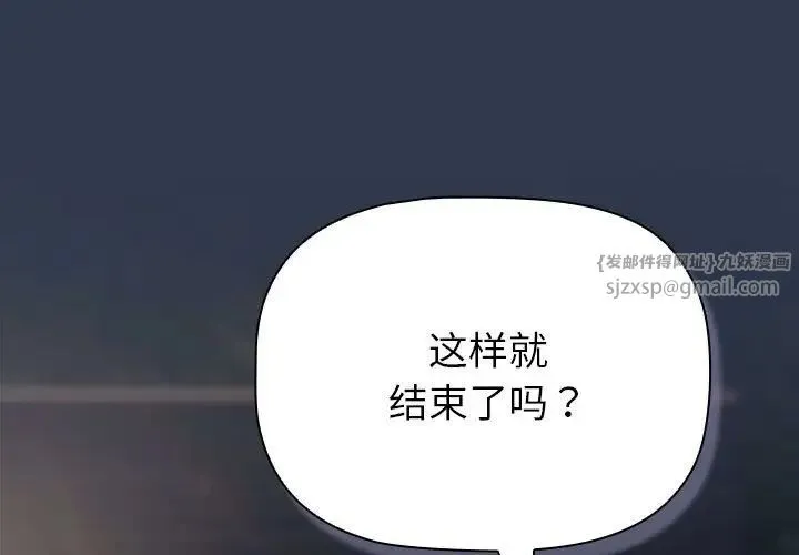 分组换换爱 - 第111話 - page 1