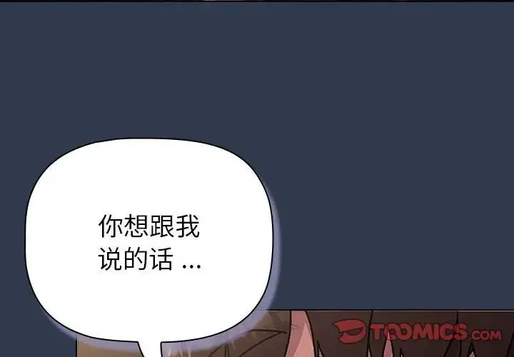 分组换换爱 - 第111話 - page 4