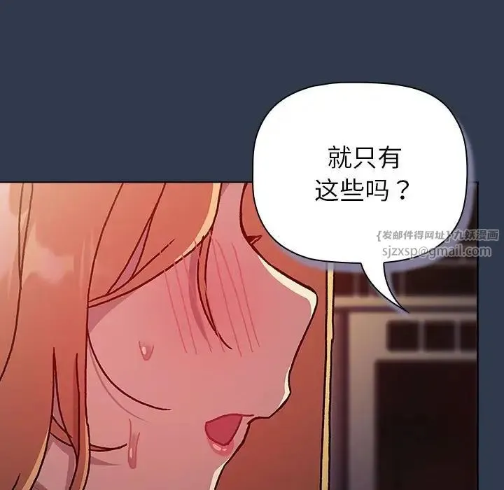 分组换换爱 - 第111話 - page 6