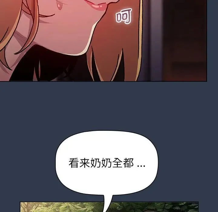 分组换换爱 - 第111話 - page 8