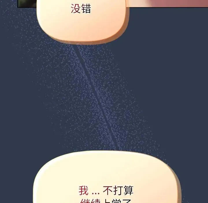 分组换换爱 - 第111話 - page 11
