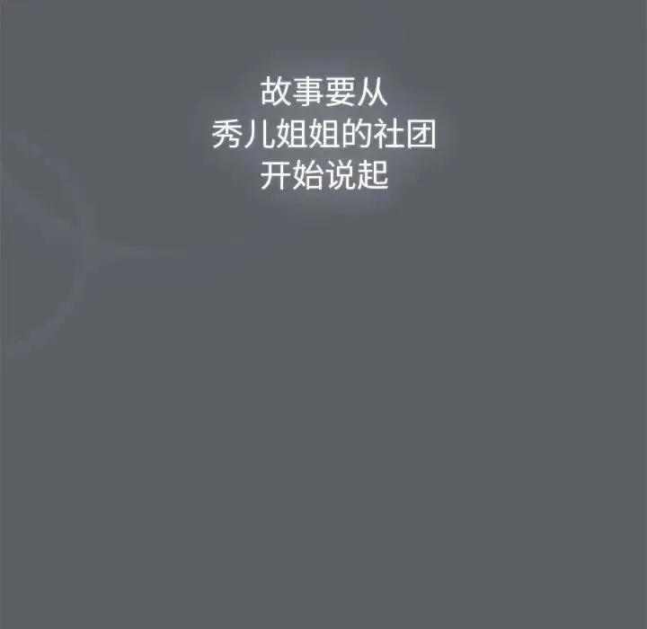 分组换换爱 - 第111話 - page 18