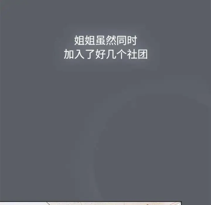 分组换换爱 - 第111話 - page 19
