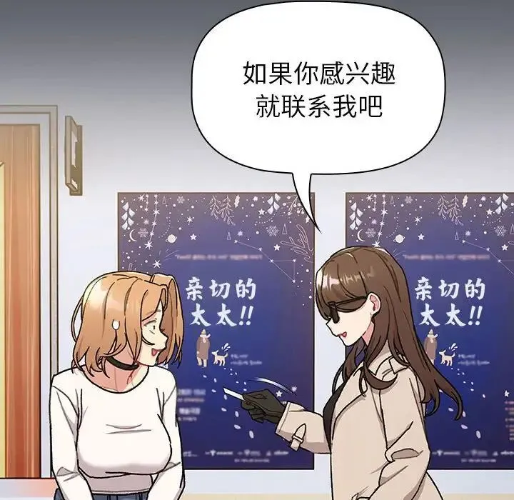 分组换换爱 - 第111話 - page 24
