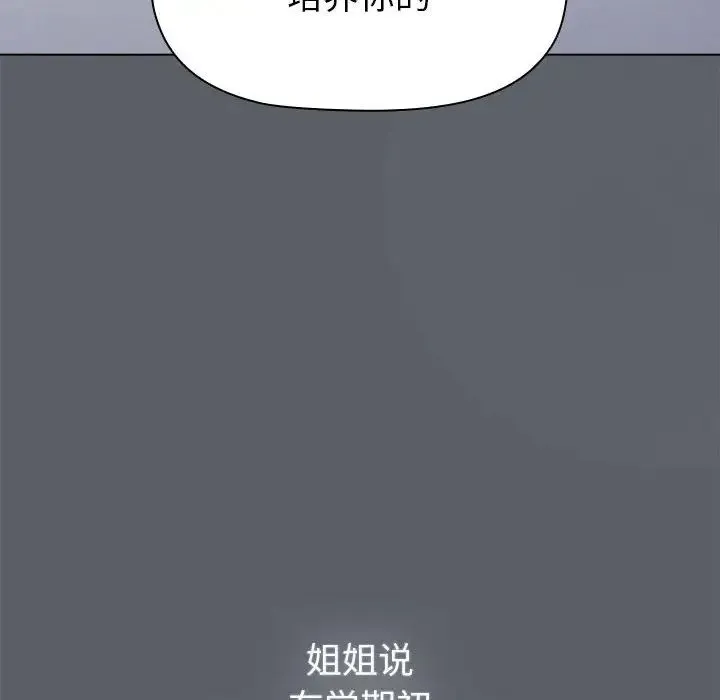 分组换换爱 - 第111話 - page 26