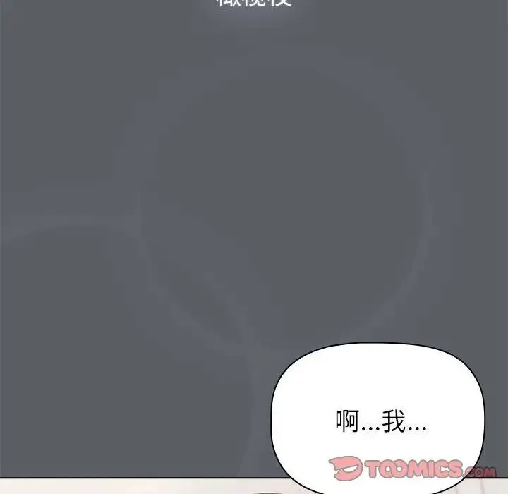 分组换换爱 - 第111話 - page 28