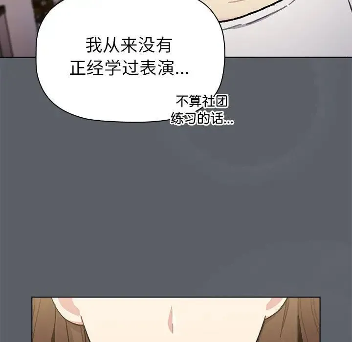分组换换爱 - 第111話 - page 30