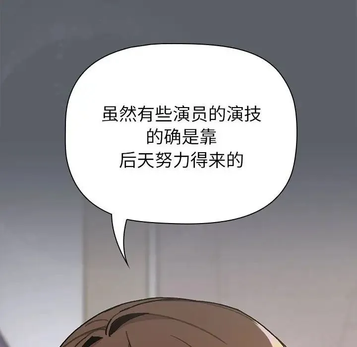 分组换换爱 - 第111話 - page 32