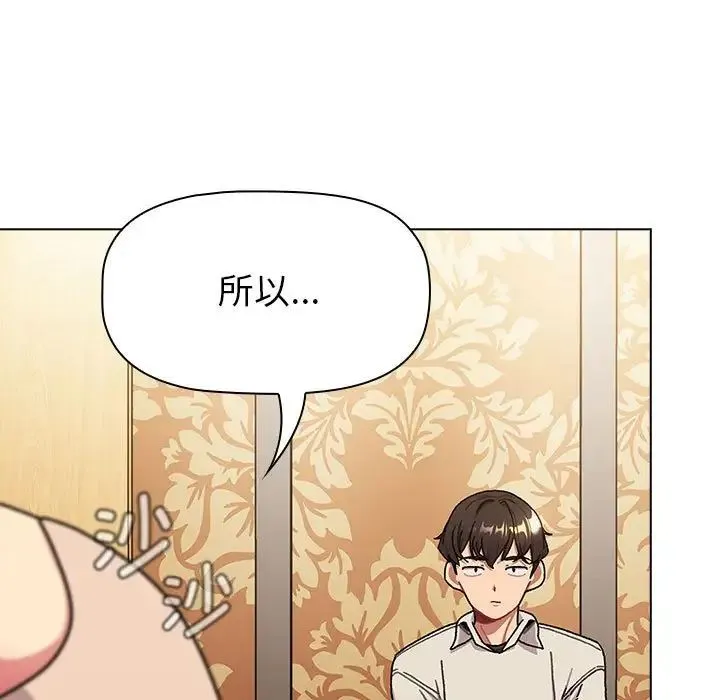 分组换换爱 - 第111話 - page 39