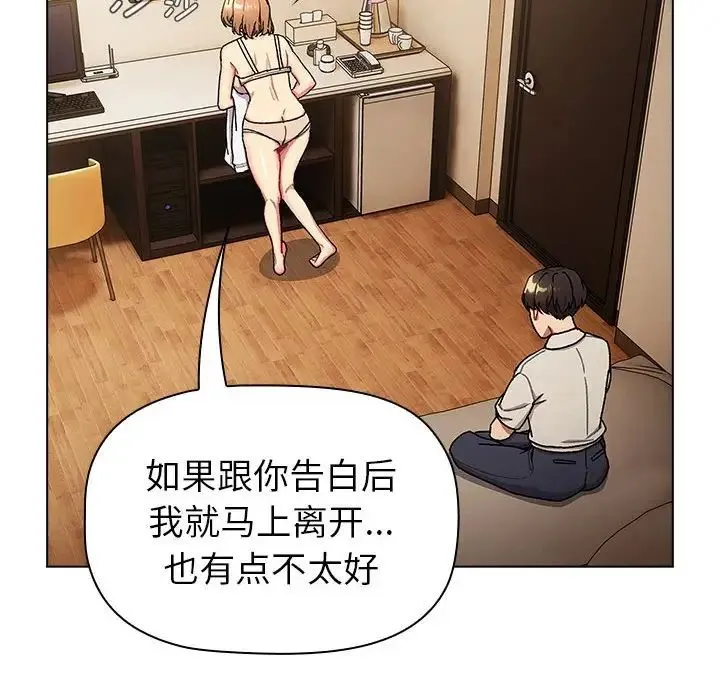 分组换换爱 - 第111話 - page 42