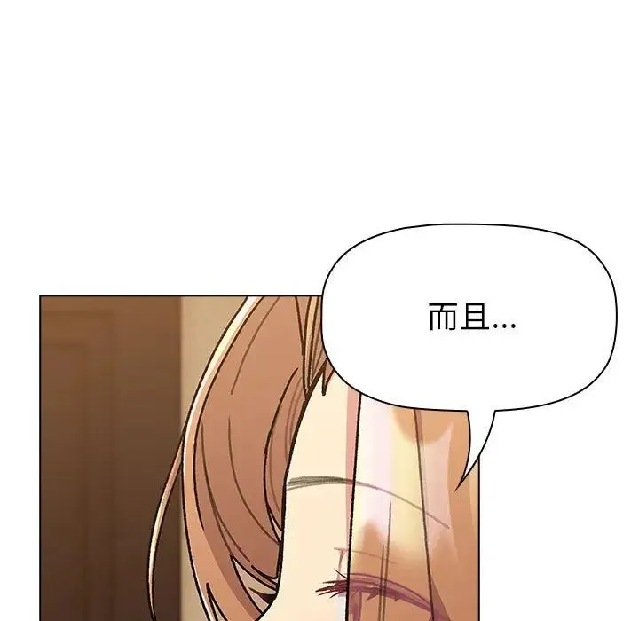 分组换换爱 - 第111話 - page 43