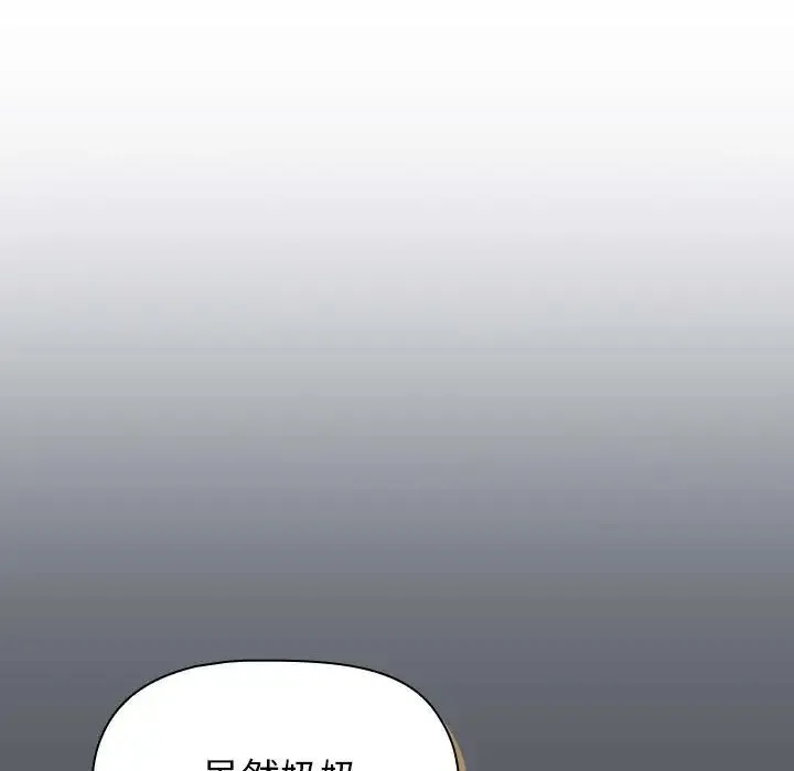 分组换换爱 - 第111話 - page 45
