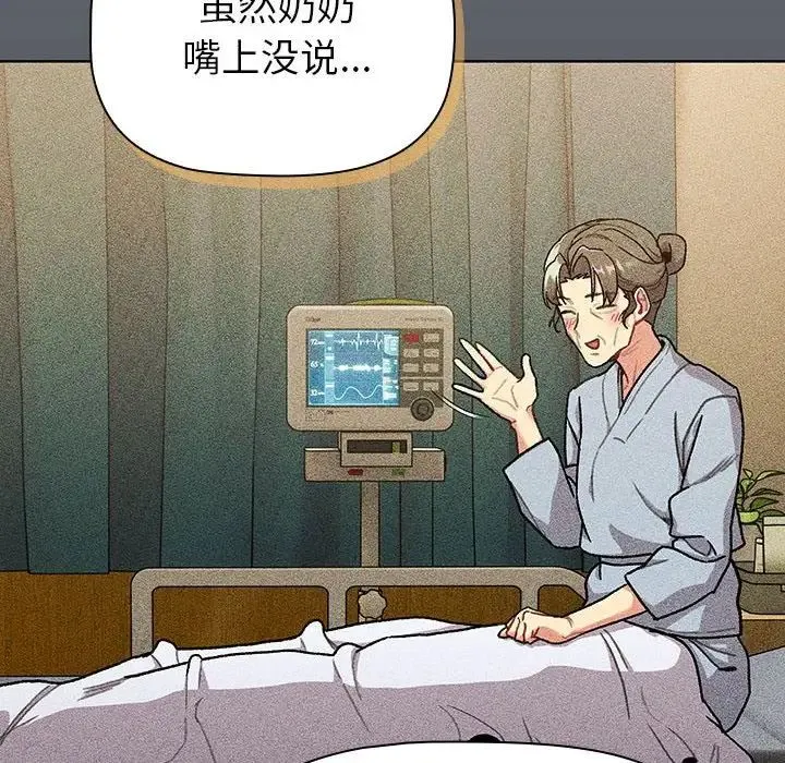 分组换换爱 - 第111話 - page 46