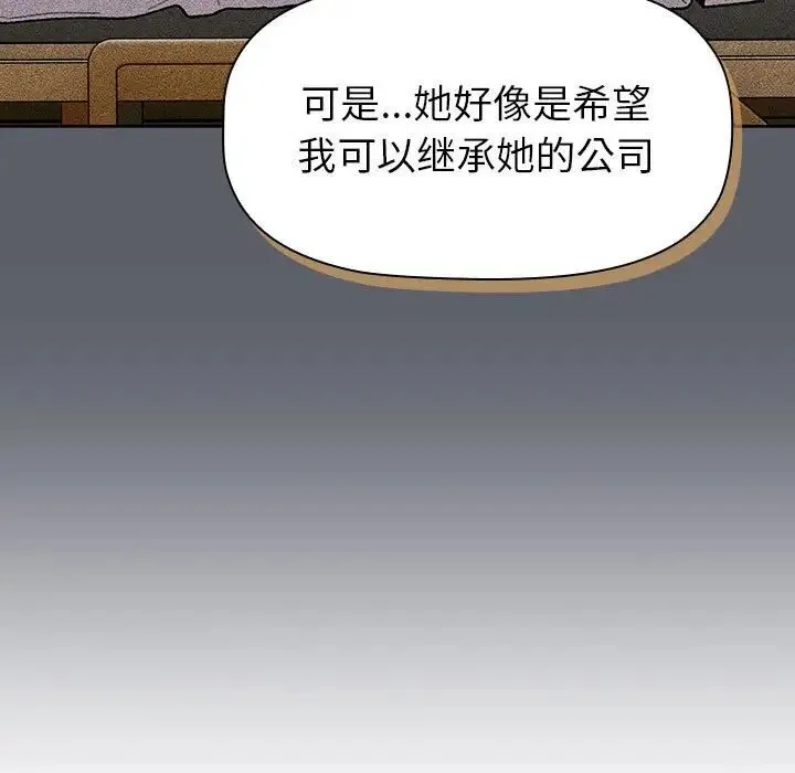 分组换换爱 - 第111話 - page 47