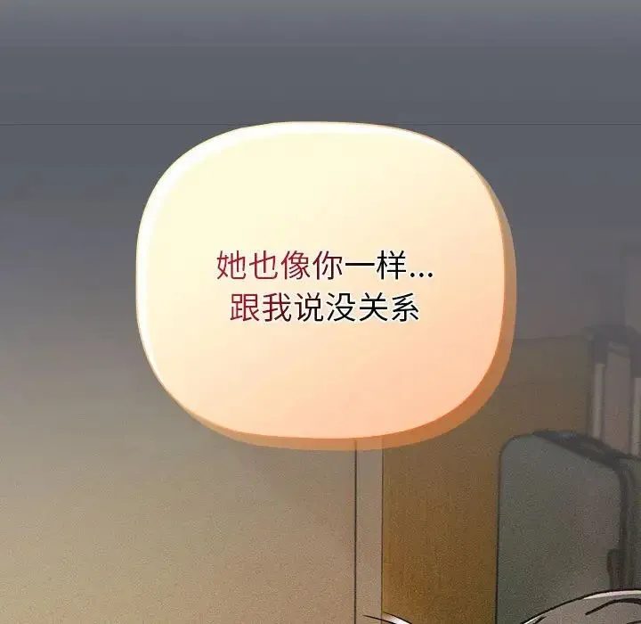 分组换换爱 - 第111話 - page 54