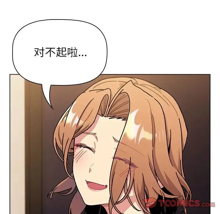 分组换换爱 - 第111話 - page 60
