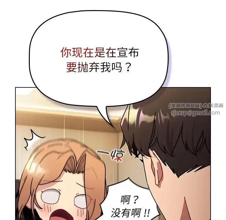 分组换换爱 - 第111話 - page 62