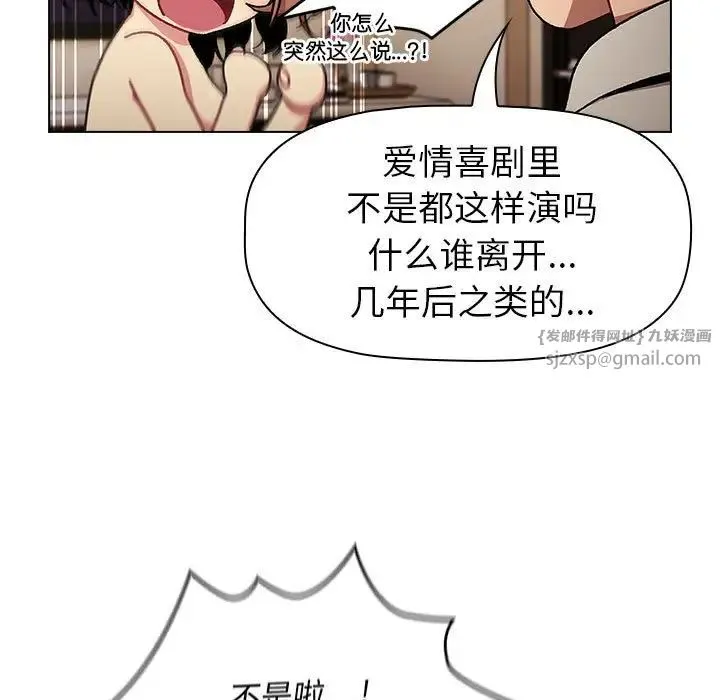 分组换换爱 - 第111話 - page 63