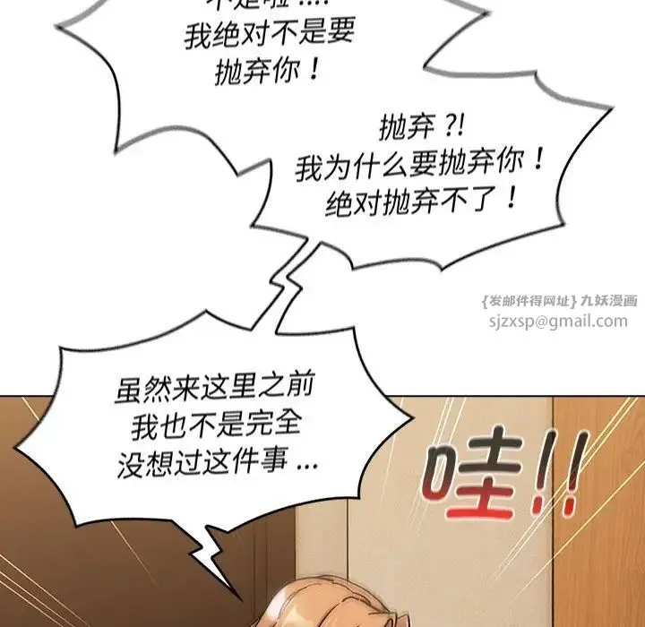 分组换换爱 - 第111話 - page 64