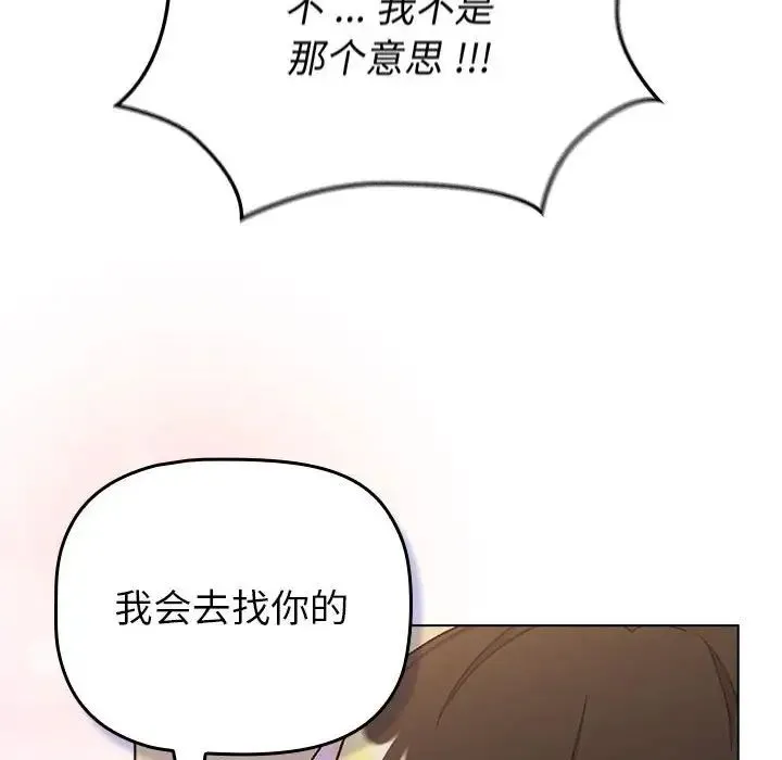 分组换换爱 - 第111話 - page 66