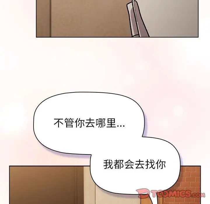 分组换换爱 - 第111話 - page 68