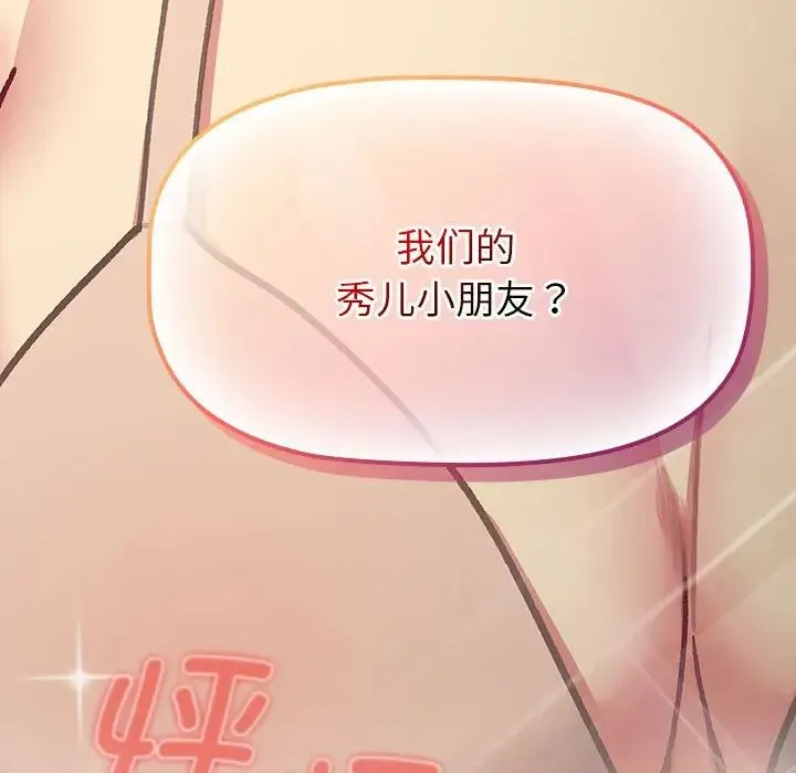 分组换换爱 - 第111話 - page 73