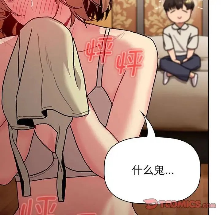 分组换换爱 - 第111話 - page 76