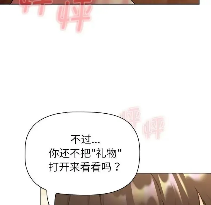 分组换换爱 - 第111話 - page 77