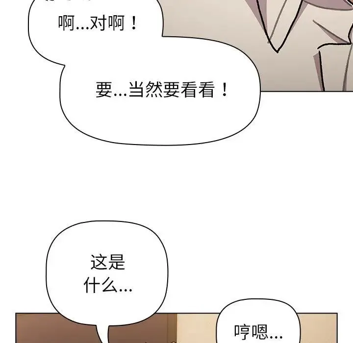 分组换换爱 - 第111話 - page 79