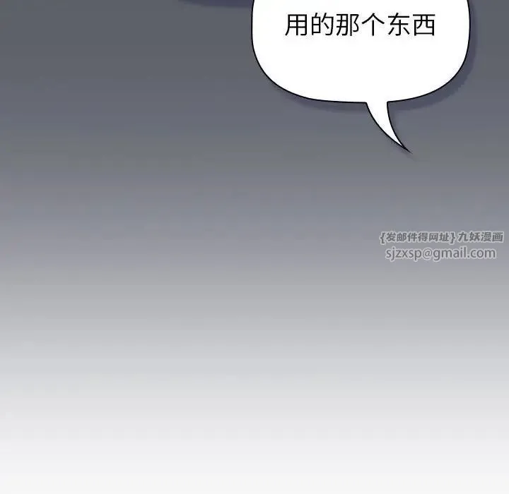 分组换换爱 - 第111話 - page 90