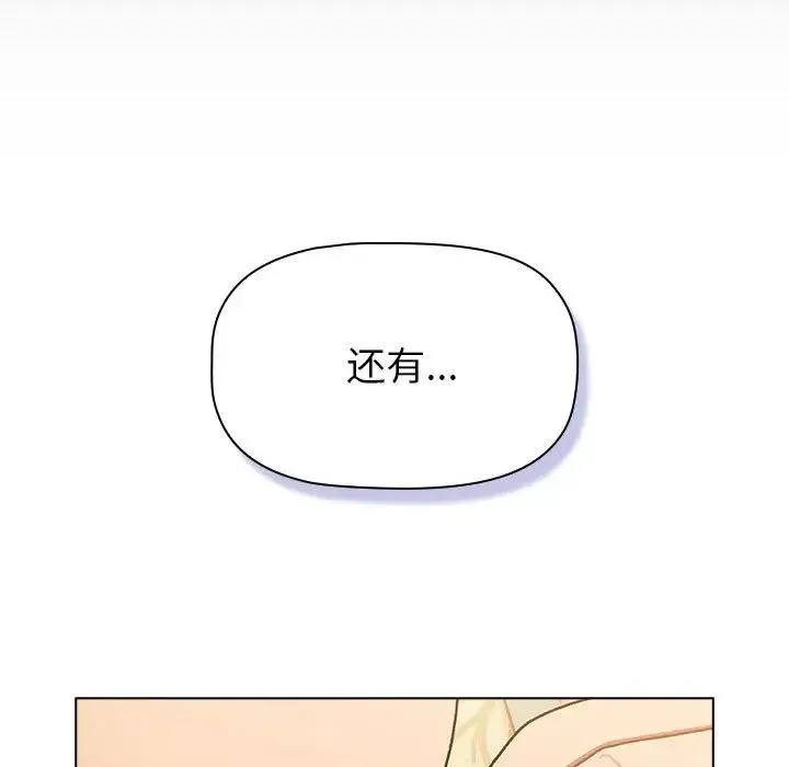 分组换换爱 - 第111話 - page 91