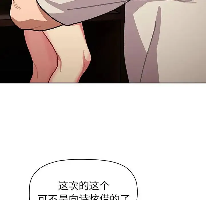 分组换换爱 - 第111話 - page 95