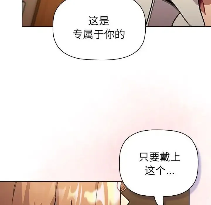 分组换换爱 - 第111話 - page 97