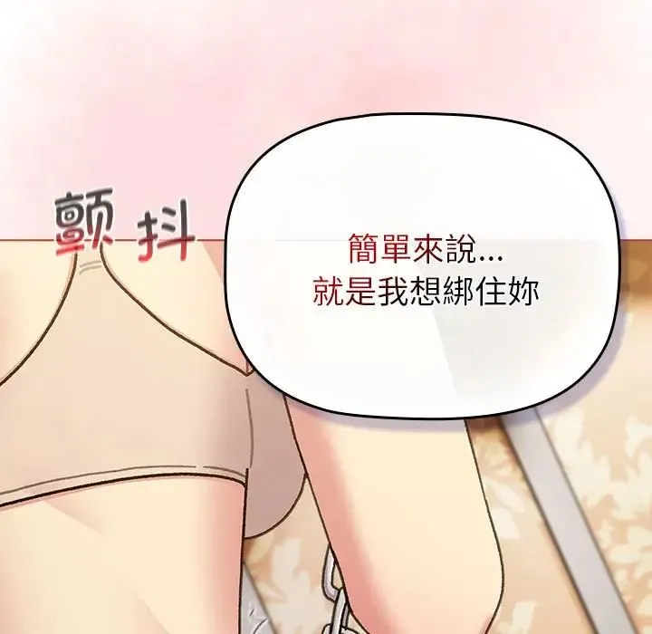 分组换换爱 - 第111話 - page 101