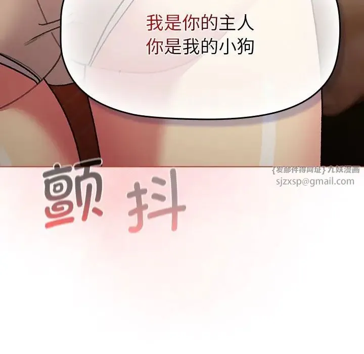 分组换换爱 - 第111話 - page 103