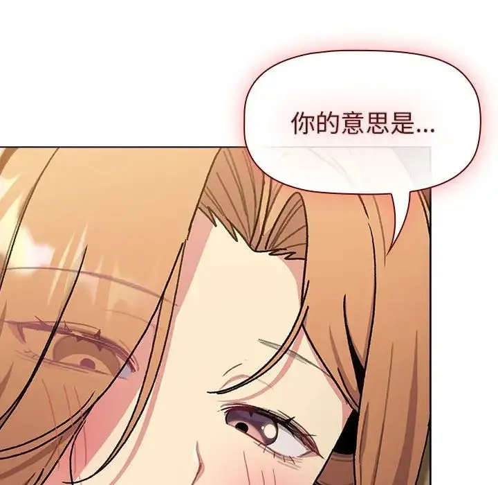 分组换换爱 - 第111話 - page 104