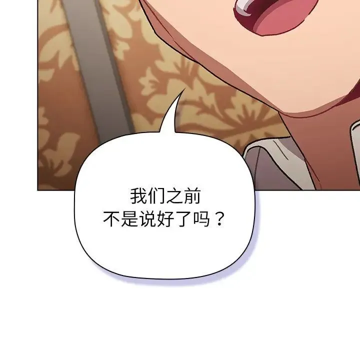 分组换换爱 - 第111話 - page 107