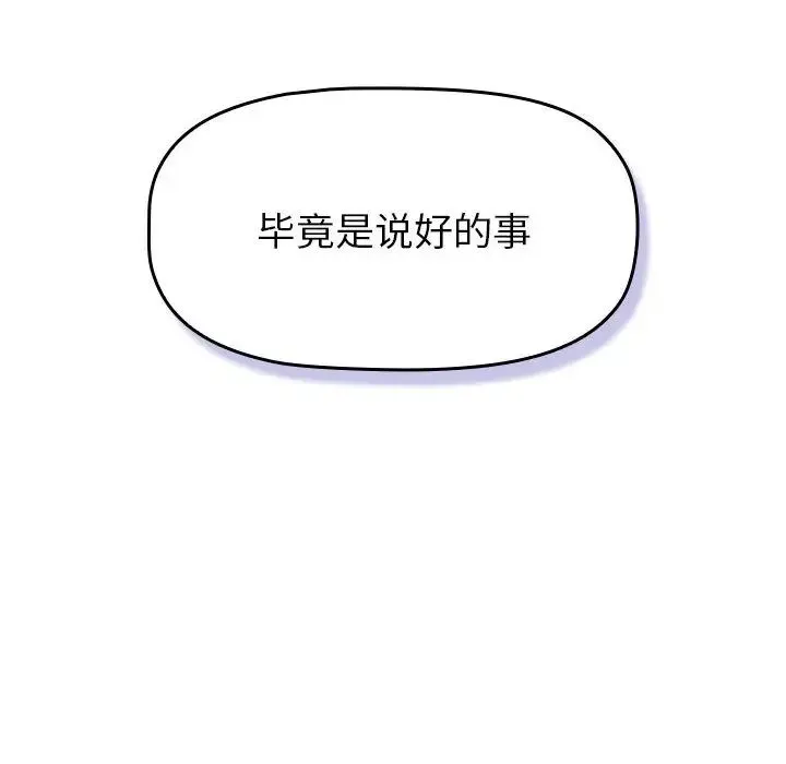 分组换换爱 - 第111話 - page 110
