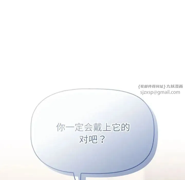 分组换换爱 - 第111話 - page 112