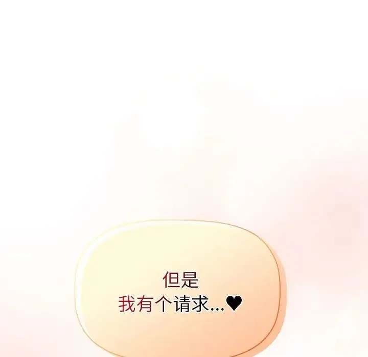 分组换换爱 - 第111話 - page 117