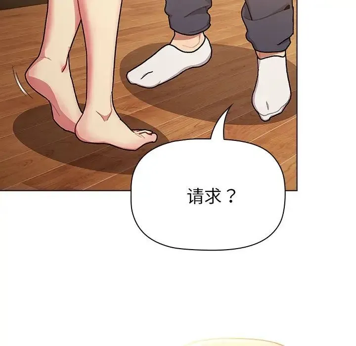 分组换换爱 - 第111話 - page 119
