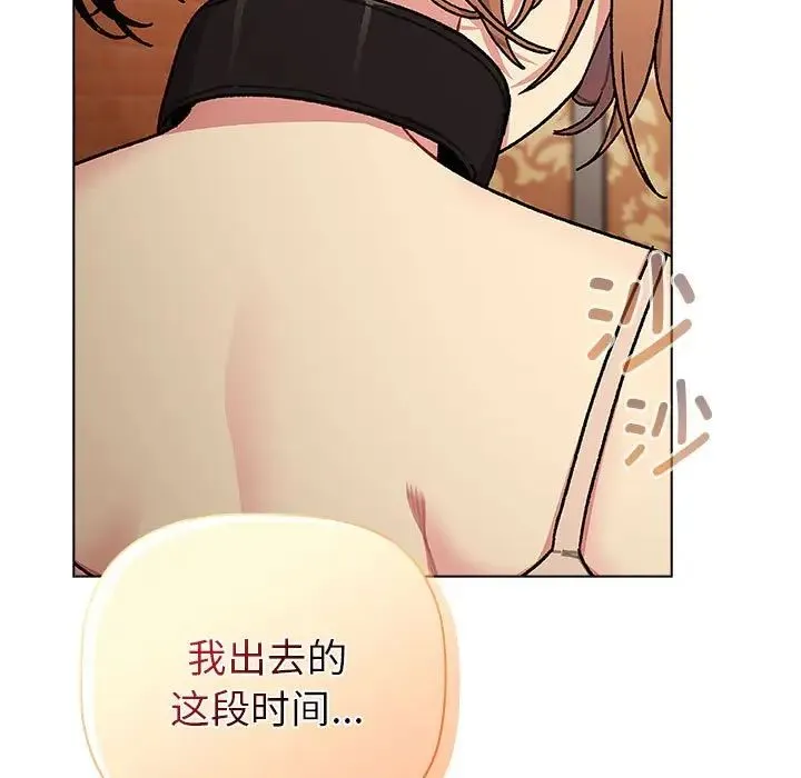 分组换换爱 - 第111話 - page 121