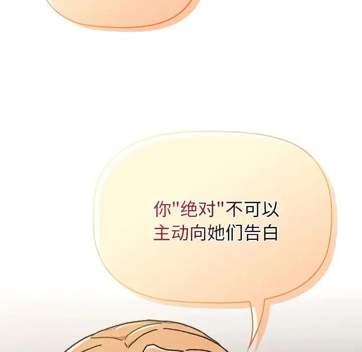 分组换换爱 - 第111話 - page 122
