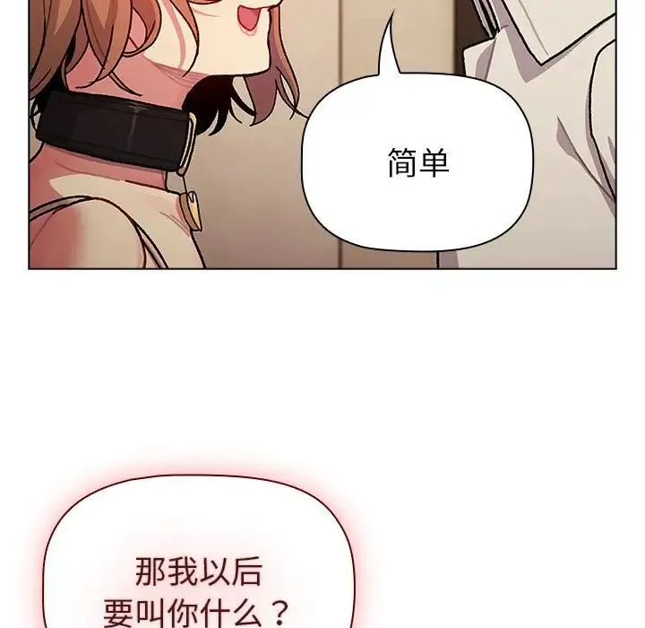 分组换换爱 - 第111話 - page 127