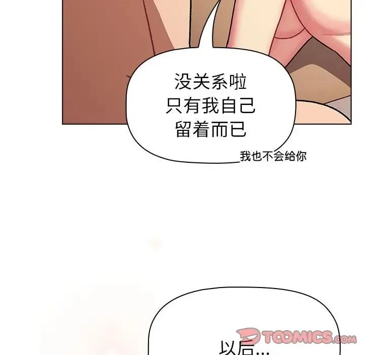 分组换换爱 - 第111話 - page 148