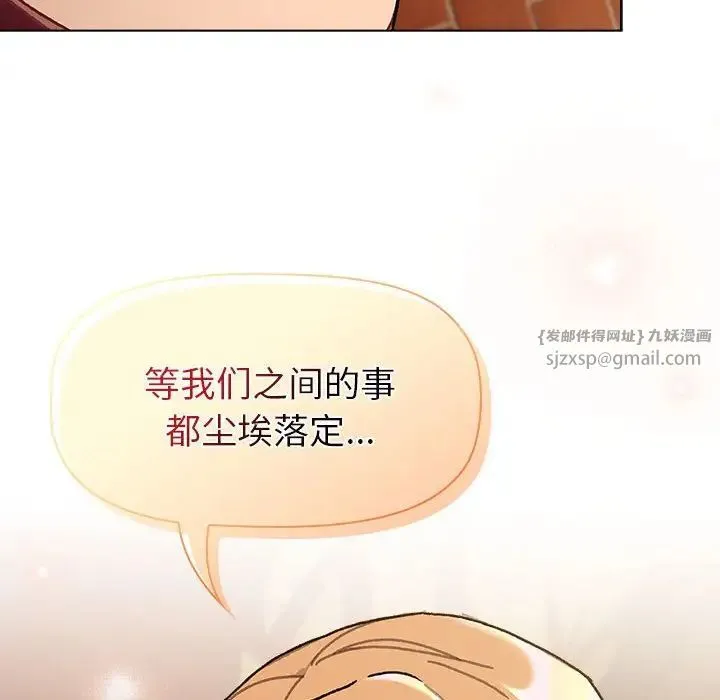 分组换换爱 - 第111話 - page 150
