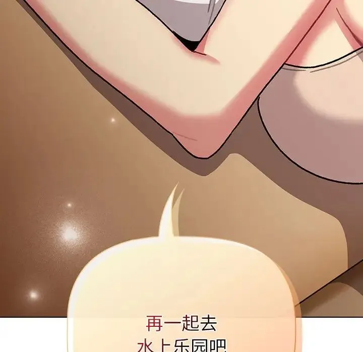 分组换换爱 - 第111話 - page 152