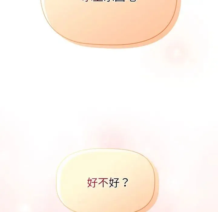 分组换换爱 - 第111話 - page 153