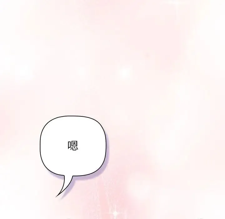 分组换换爱 - 第111話 - page 155